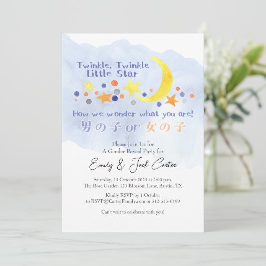 月の輝カラフルく小さな星のジェンダーが明らかにする 招待状 (スタンド正面)