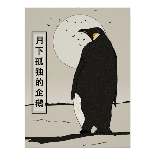 月下の孤独なペンギン ポスター (正面)