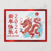 月中国の正月切りドラゴン2024赤 シーズンポストカード (正面)