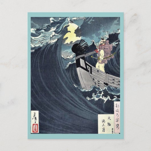 月光の大物湾 提宗芳年 ポストカード (正面)