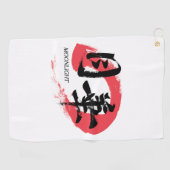 月光日本書道Tシャツ ゴルフタオル (横)