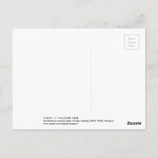 月夜のタージ・マハル月の夜のタージマハル吉田 ポストカード (裏面)