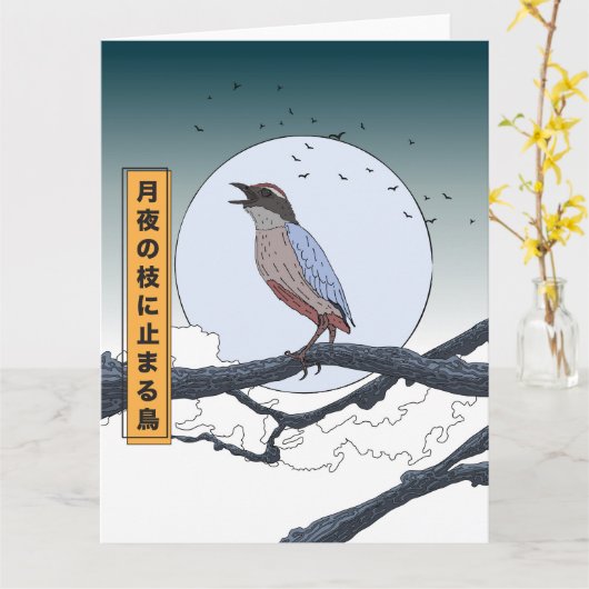 月夜の枝上の鳥 カード (黄色い花)
