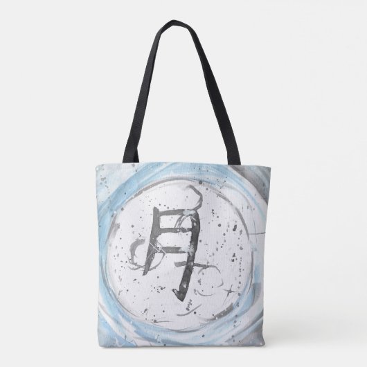 月漢字 トートバッグ (裏面)