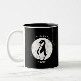 月見鵬吟 ツートーンマグカップ