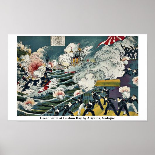 有山素晴らし・貞次郎による旅順湾での戦闘 ポスター (正面)