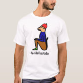 服を着た猿とタイ語の言葉 ลิงที่ทันสมัย Tシャツ (正面)