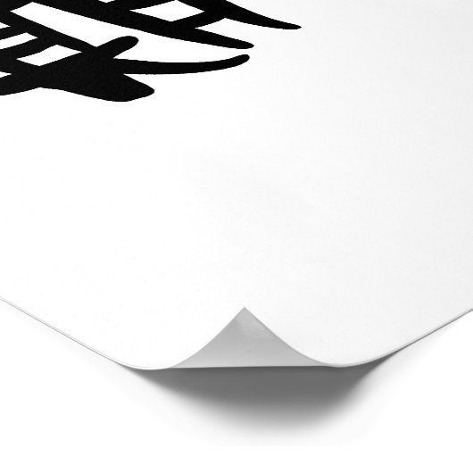 望中国の望の記号 ポスター (角)