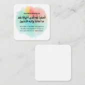 朝のドゥア | 毎日のアズカール ノートカード (正面/裏面)