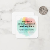 朝のドゥア | 毎日のアズカール ノートカード (正面/裏面インサイチュ)