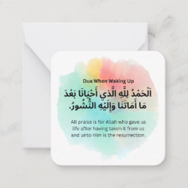 朝のドゥア | 毎日のアズカール ノートカード