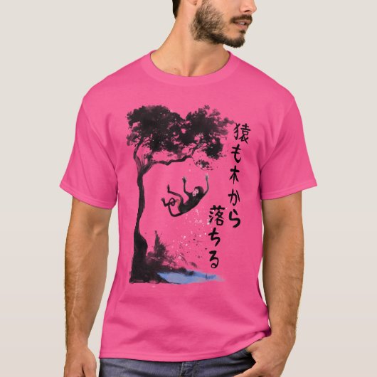 木々からサル秋まで( ) Tシャツ (正面)