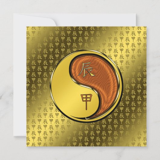 木の竜の年 カード (正面)