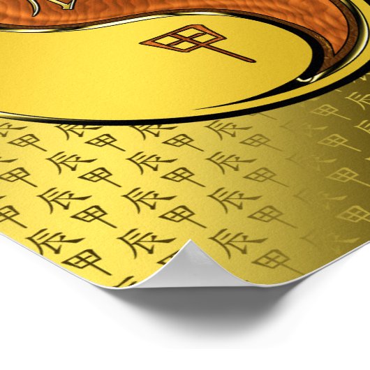 木の竜の年 ポスター (角)