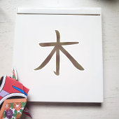 木クール日本の漢字 シール