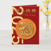 木中国ののヘビの新年2025文字GC カード (黄色い花)