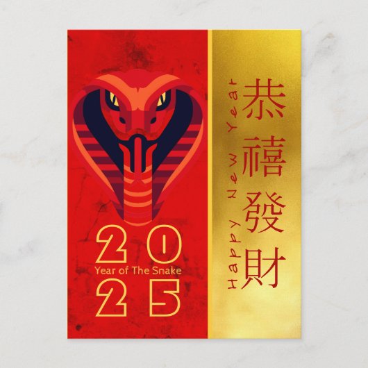 木中国ののヘビの新年2025 PostC1c シーズンポストカード (正面)
