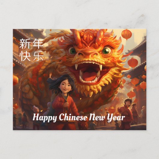 木中国の竜の新年 ポストカード (正面)