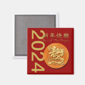 木中国の竜2024の新年SqM マグネット (正面/裏面)