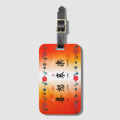 木戸合楽ラゲージタグ ラゲッジタグ (正面縦)