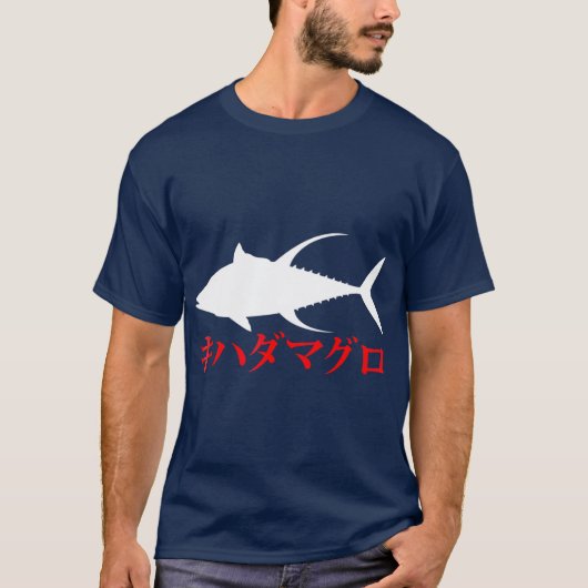 木秦黒日本のイエローフィンマグロ魚釣り Tシャツ (正面)