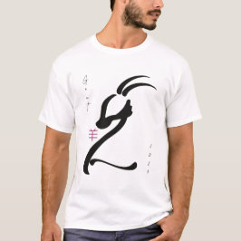 未年 2027年 Tシャツ