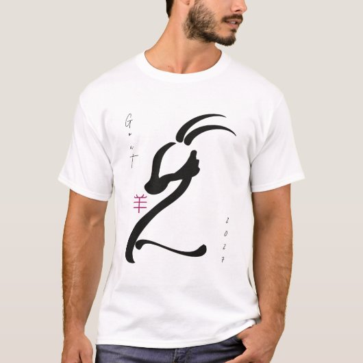 未年 2027年 Tシャツ (正面)