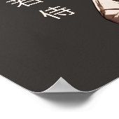 未来の力士が目を覚ます極神かわいい|過去記事 ポスター (角)