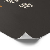 未来の力士が目を覚ます極神かわいい|過去記事 ポスター (角)