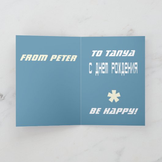 未来的ロシアのな英語誕生日カード カード (内部)
