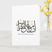 本当に、困難と共に安易さが来る - アラビア語スリ・トゥルース カード (黄色い花)