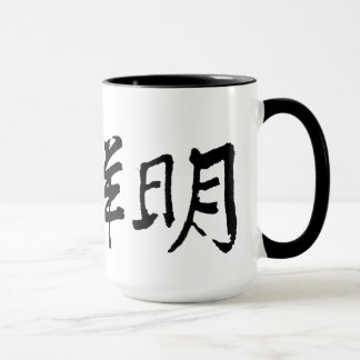 本当の父の装飾的な署名。  大きいマグ マグカップ