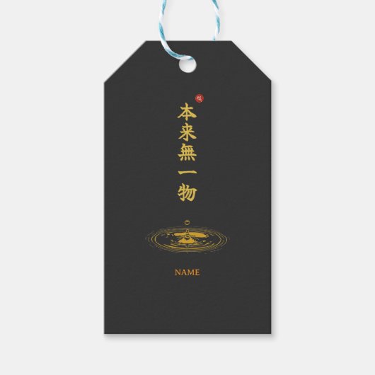 本来自無一物 漢字 ギフトタグ (正面)