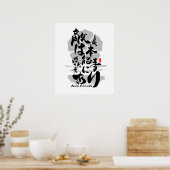 本能寺の書道の明智光秀の敵 ポスター (キッチン)