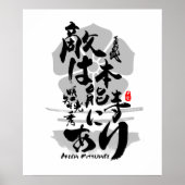 本能寺の書道の明智光秀の敵 ポスター (正面)