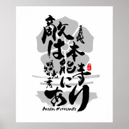 本能寺の書道の明智光秀の敵 ポスター