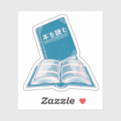 本読の漢字の日本の文字 シール (シート)