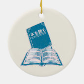 本読の漢字の日本の文字 セラミックオーナメント (裏面)