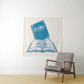 本読の漢字の日本の文字 タペストリー (インサイチュ)