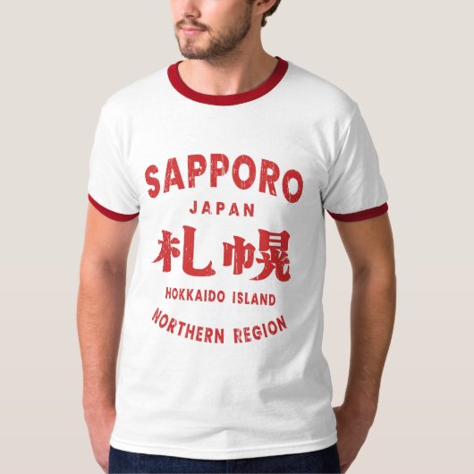 札幌ヴィンテージ日本の旅行デザイン北海道セント Tシャツ (正面)