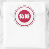 札幌市プライドエンブレム – 日本のアイデンティティ ラウンドシール (バッグ)