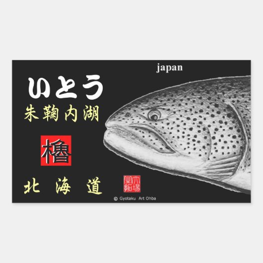 朱鞠内湖　イトウ　※文字は変更も可能です。台紙カラーも変更可能。 長方形シール (正面)