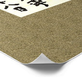 杜 牧 ,山 行.書中国の道 ポスター (角)