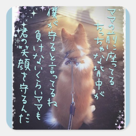 来夢ステッカー スクエアシール (正面)