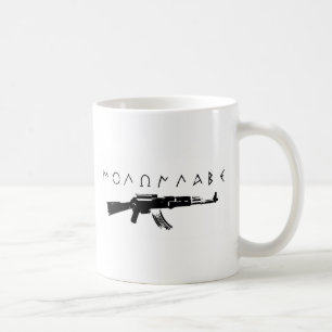 「来捕まえろ」 コーヒーマグカップ