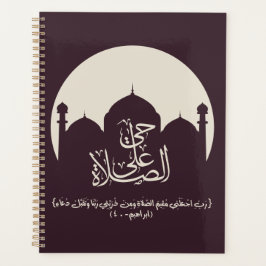 来祈りの言葉へحي على الصلاة プランナー手帳