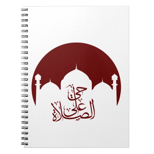 来祈りの言葉-حي على الصلاةへ ノートブック (正面)