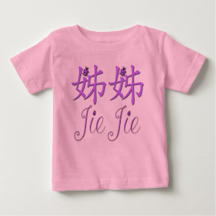 杰ジエ中国のシャツ ベビーTシャツ