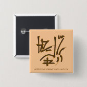 東ピクトグラム、強さ、謙虚さワイズことわざ 缶バッジ (正面&裏面)