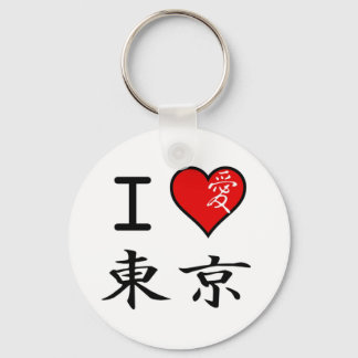 東京が大好き キーホルダー